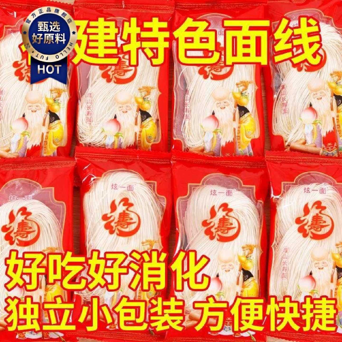 福建面线闽南特色面条淮山线面龙须面长寿面福州独立小包装面条