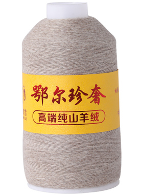 贴身穿抗起球羊绒线纯山羊绒毛线