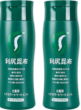 利尻昆布2盒日本本土进口染发膏