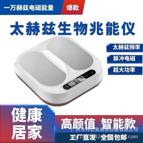 太赫兹兆能仪亿兆磁能康养温通仪共振足部热疗仪扶阳高频内热养生