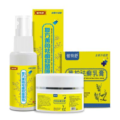 黄柏祛癣搽剂皮肤背部痒乳膏