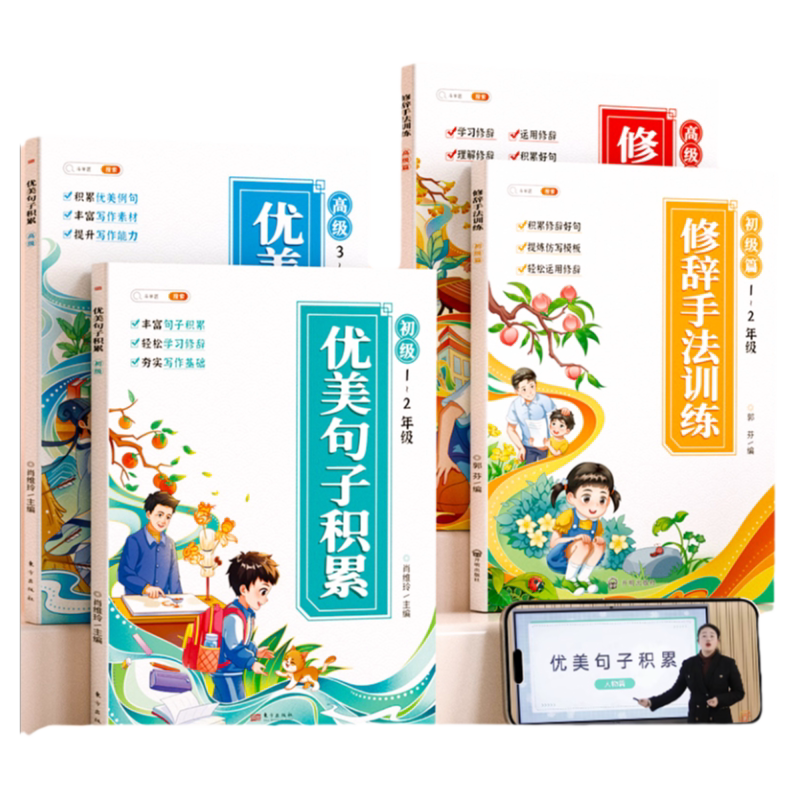 斗半匠优美句子积累修持手法训练
