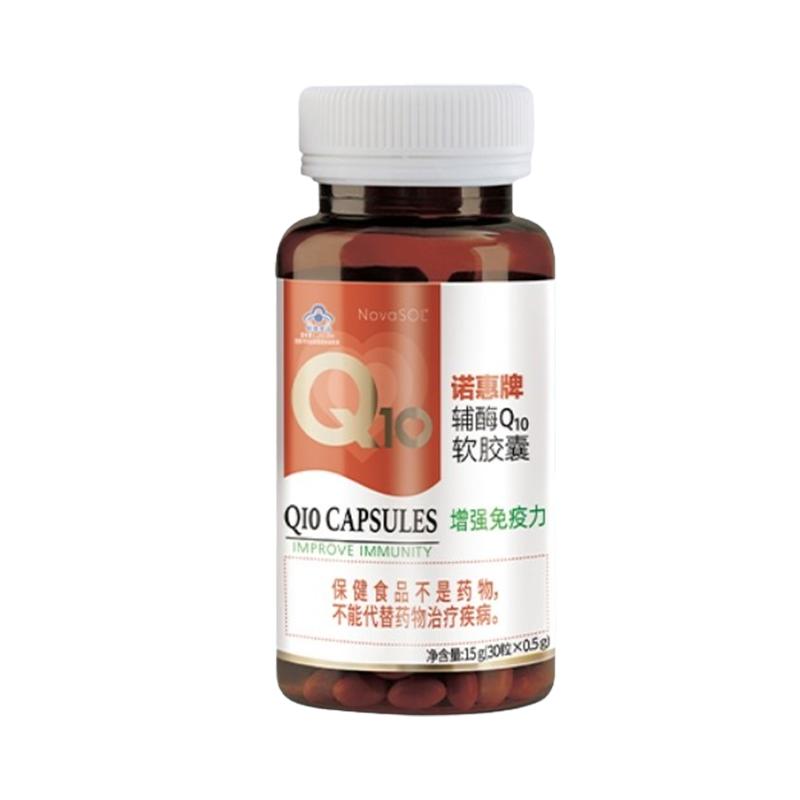 诺惠辅酶Q10德国原装进口免疫力