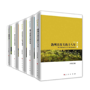 【当当网】苏联史丛书（五册）俄国革命 勃列日涅夫的十八年 新经济政策的俄国 戈尔巴乔夫改革时期 斯大林模式的形成 正版书籍