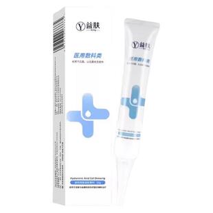 益肤透明质酸凝胶敷料医用敷料(YFG-30)30g/支院线同款
