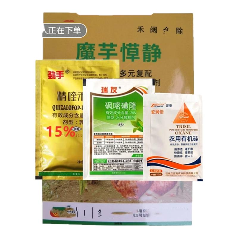 精喹禾灵禾阔双除除草剂魔芋专用
