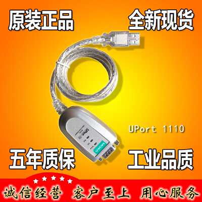 议价摩莎 MOXA UPORT1110（UP1110）USB转1口RS232 转换器 原厂全