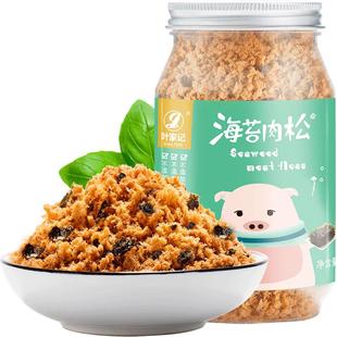 叶家记芝麻海苔猪肉松碎拌饭料 肉松寿司专用罐装送儿童辅食食谱