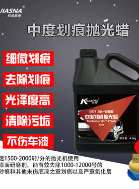 抛光蜡汽车划痕蜡05974沙蜡美容粗蜡镜面处理剂去污腊砂蜡研磨蜡