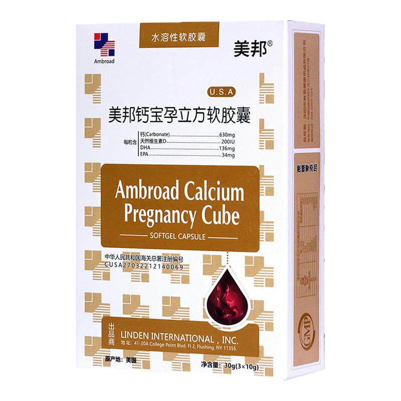 【临期特惠】美邦钙宝孕立方软胶囊孕妇钙孕期哺乳期补钙维生素D