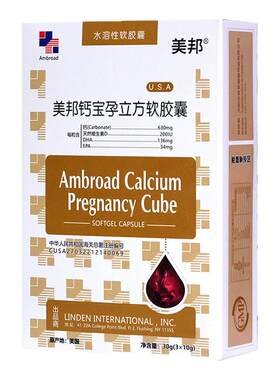 美邦钙宝孕立方软胶囊