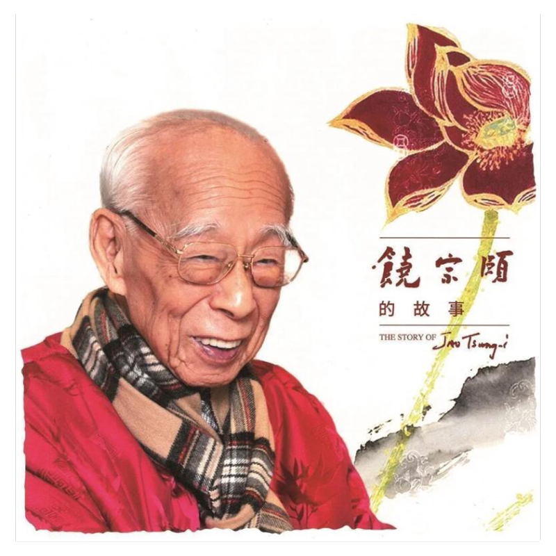 饶宗颐的故事港版图书