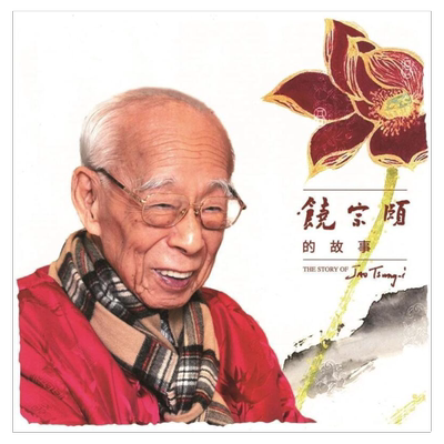 饶宗颐的故事港版图书