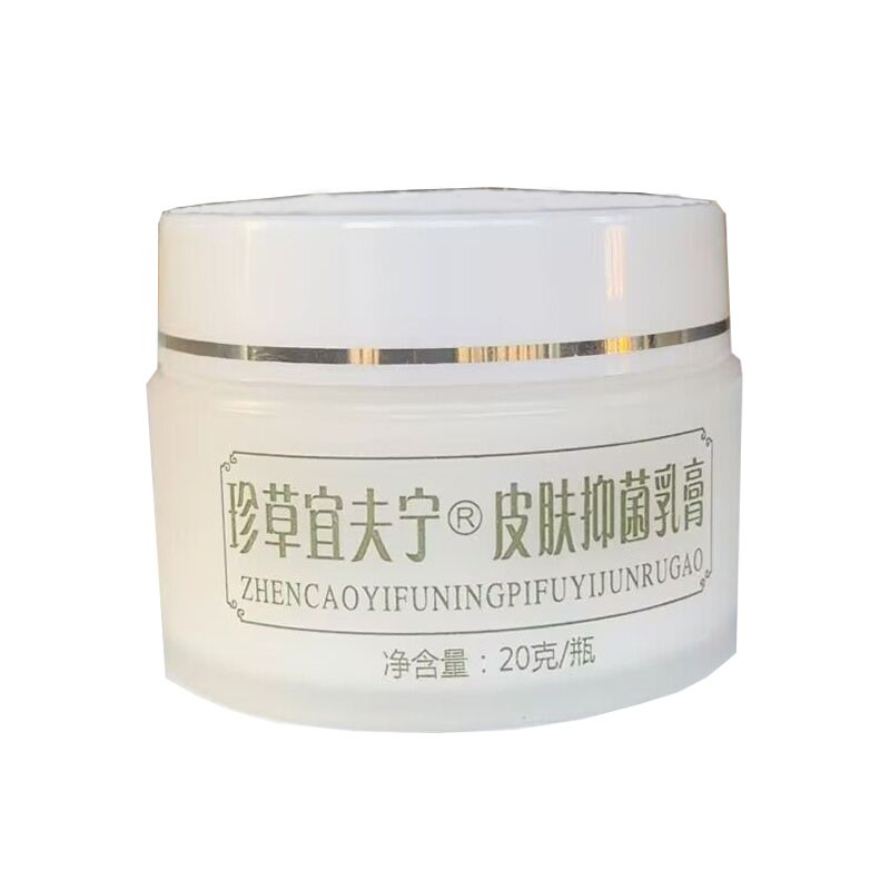 珍草宜夫宁皮肤乳膏正品 大瓶250克 怡肤宁草本乳膏大瓶装软膏