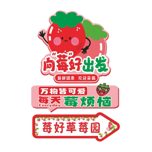 草莓园大棚提示牌草莓三段牌花草牌草地公园绿化警示谢绝品尝插地