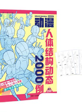 Q版动漫人体结构动态2000例+动态造型+人物服饰造型+表情神态飞乐鸟游戏动漫绘画教学手绘基础动漫人体临摹练习册速写素描临摹图集