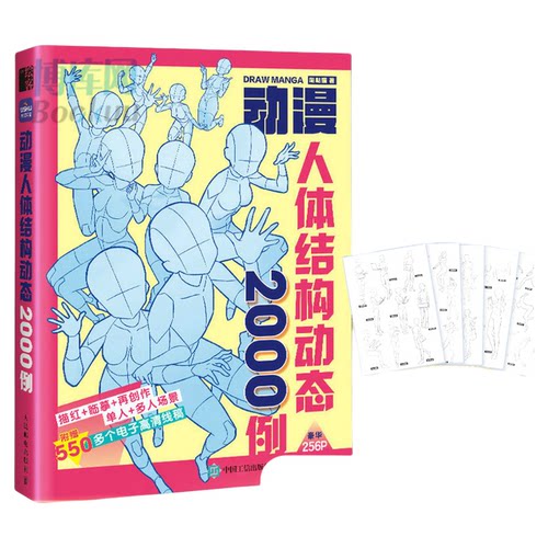 Q版动漫人体结构动态2000例+动态造型+人物服饰造型+表情神态飞乐鸟游戏动漫绘画教学手绘基础动漫人体临摹练习册速写素描临摹图集