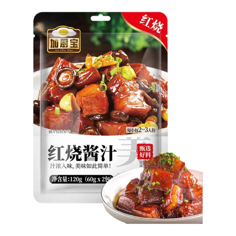 加厨宝红烧料包红烧肉酱料汁调料