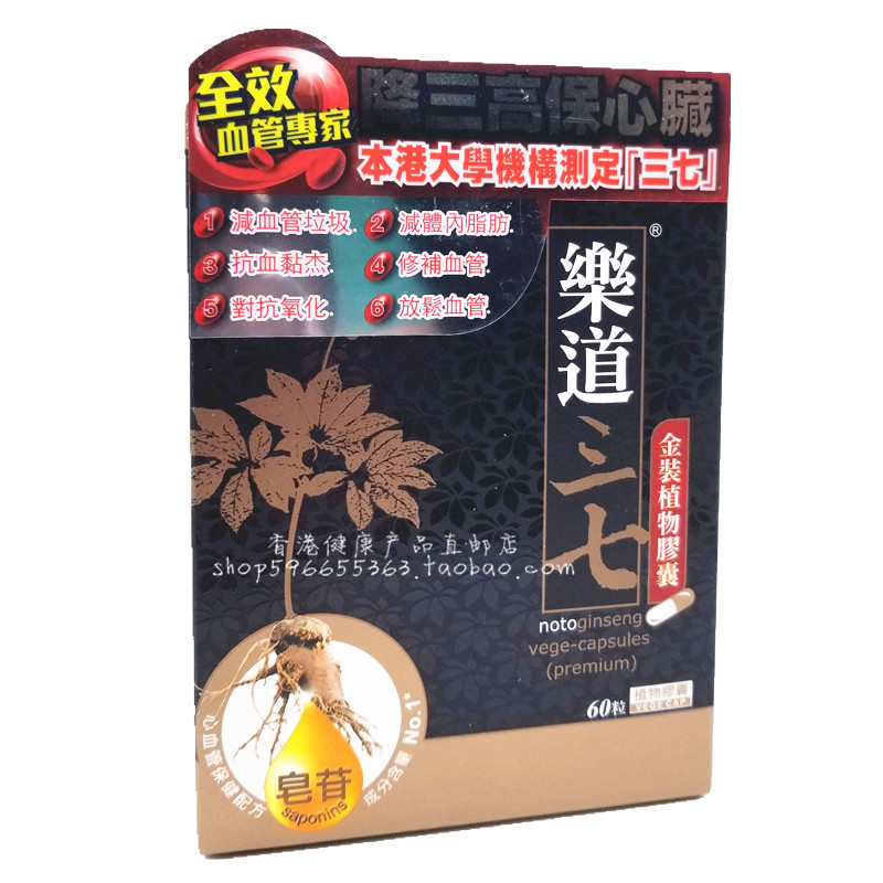乐道三七金装植物胶囊