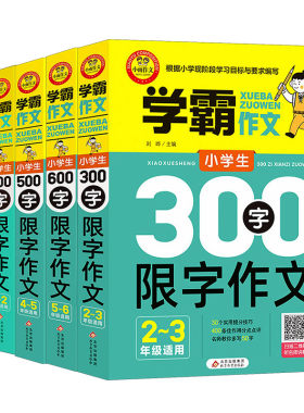 小学生限字作文1-6年级