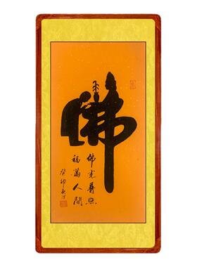 毛笔字书法卷轴字画裱框童子拜佛