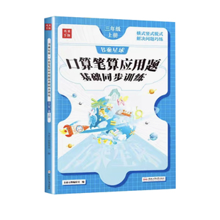 口算题卡三年级上册数学竖式脱式计算题强化训练应用题天天练人教版 小学生计算能手乘法除法专项综合检测本课本同步练习册