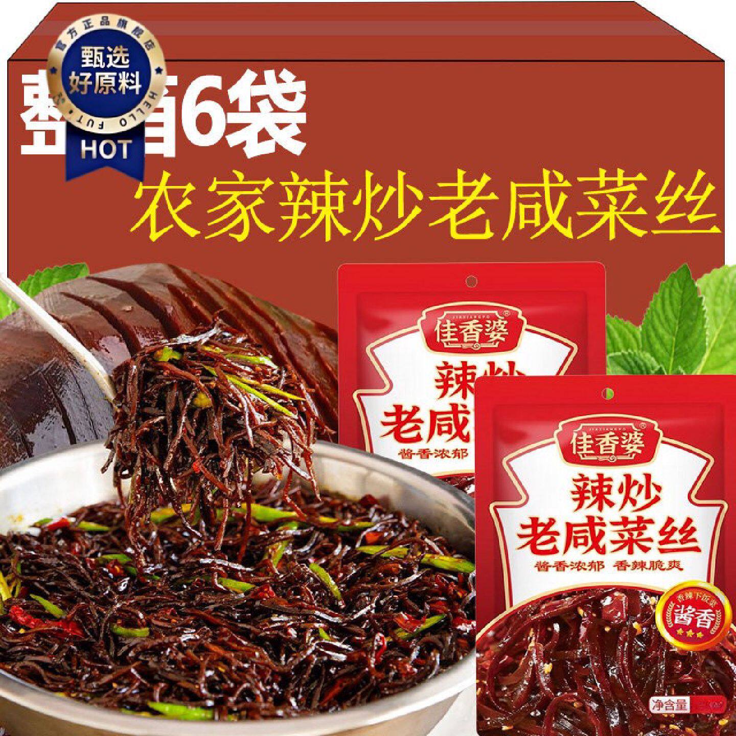 新疆包邮西藏山东辣椒炒老咸菜疙瘩丝下饭小菜酱菜大全榨菜大头