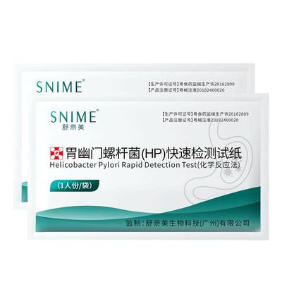 1分出结果】胃幽门螺旋杆菌自测