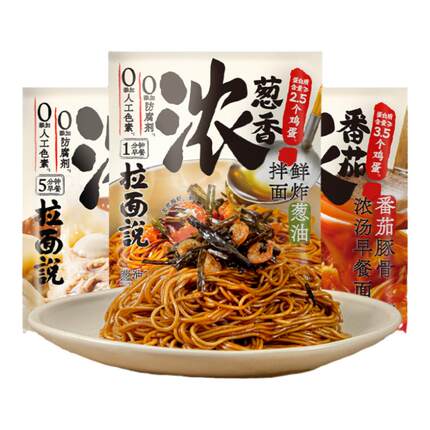 【拍6 券自动减】拉面说豚骨全麦面条早餐拉面3口味任选