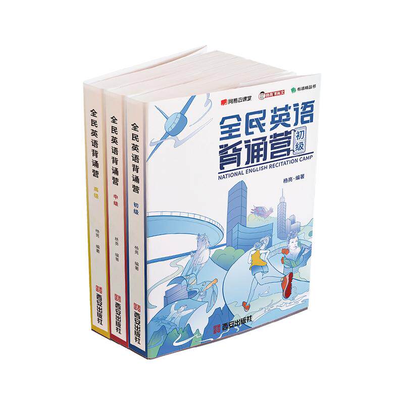 有道精品书全民英语背诵营杨亮