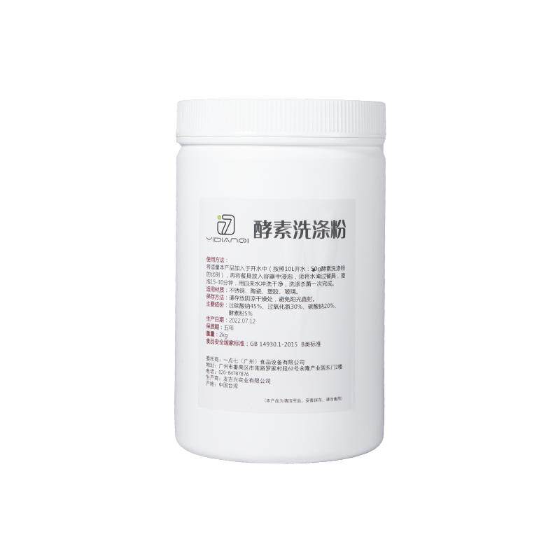 一点七保温桶专用清洗剂酒店厨房洗碗除渍粉漂白剂奶茶店去渍粉剂