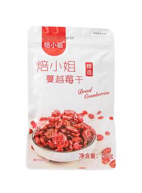 焙小姐蔓越莓干0添加即食烘焙