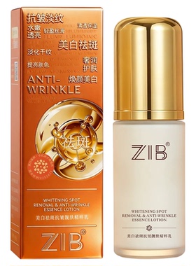 ZIB美白祛斑抗皱靓肤精粹乳保湿