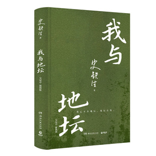 我与地坛 病隙碎笔 刷边版 史铁生 珍藏版 诗意绘图晶白烫印彩烙压凹典藏之选 我与地坛典藏版七年级必读书原著正版 西西弗书店