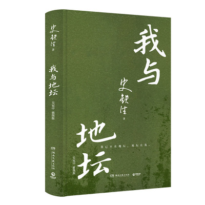 我与地坛刷边版史铁生西西弗书店