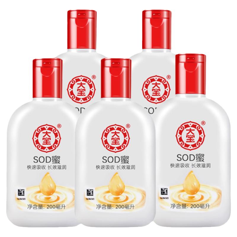 5瓶价!大宝sod蜜200ml持久滋润