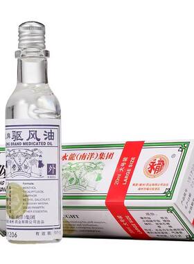 【永龙】驱风油20ml*1瓶/盒