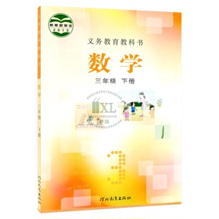 旧版小学冀教版数学3三年级下册教材课本新华正版小学三年级数学下册河北教育出版社小学数学教科书