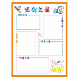 每周之星小学 生小组班级评比栏墙贴光荣榜教室文化布置装饰定制