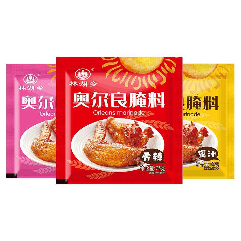 奥尔良腌料烤鸡翅腌料烧烤调味料