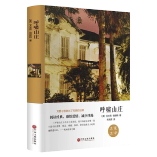 原著正版呼啸山庄艾米莉勃朗特世界文学名著外国小说书籍