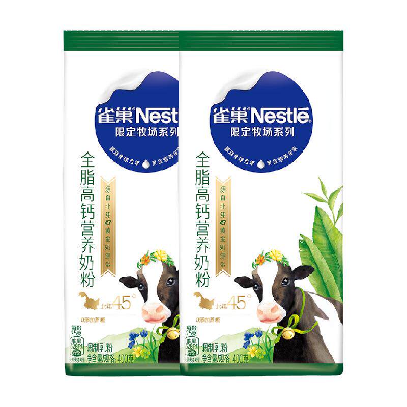 雀巢限定牧场全脂高钙中老年学生成人奶粉400g*2袋冲饮营养早餐奶