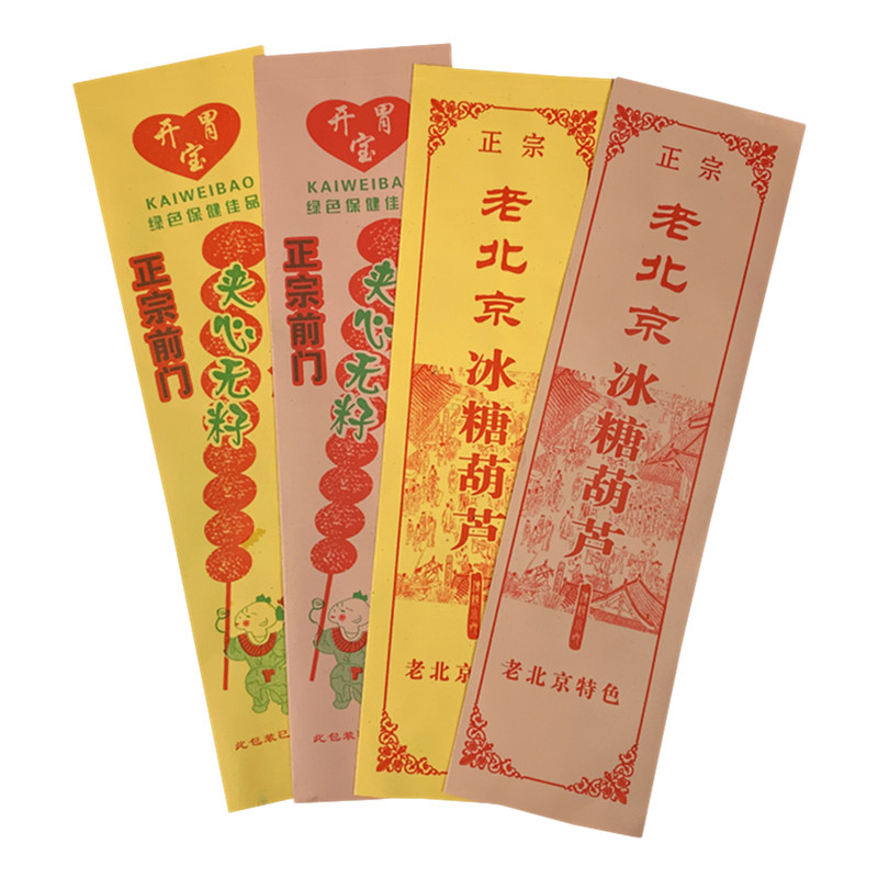 冰糖葫芦纸袋正宗老北京前门冰糖葫芦牛皮纸包装袋糖糖山楂打包袋