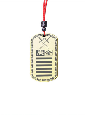 庚金乾为天卦吊坠五行缺金补金