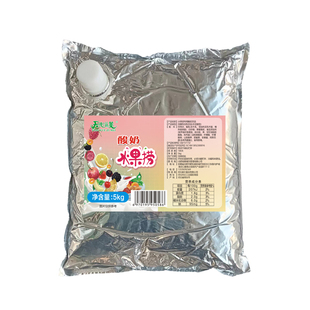 天悦滋美商用大包装水果捞专用酸奶营养浓稠5kg袋装厚切炒酸奶