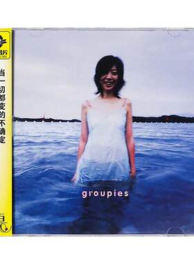 官方正版 陈绮贞第3张专辑 吉他手Groupies 太聪明 CD唱片+歌词本