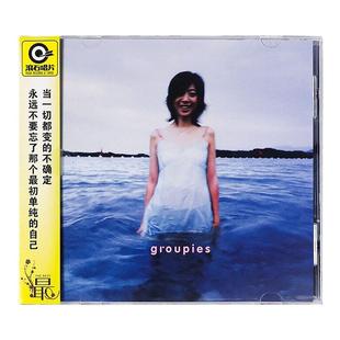 官方正版 陈绮贞第3张专辑 吉他手Groupies 太聪明 CD唱片+歌词本