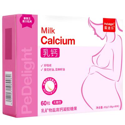 孕妇乳钙产妇好吸收温和钙