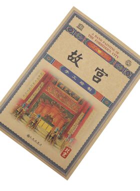 北京彩绘图故宫长城天坛圆明园颐和园手绘旅游地图册中英文对照
