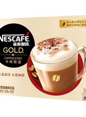 雀巢金牌馆藏系列速溶咖啡卡布奇诺味咖啡12条/盒 办公室咖啡